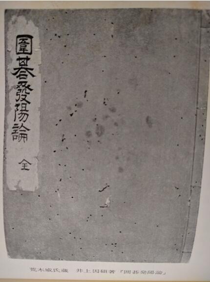 不朽名著围棋发阳论