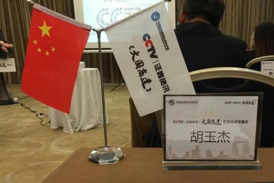 胡玉杰参加《大国商道》见面会