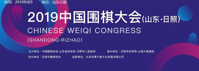 中国围棋大会就要来了