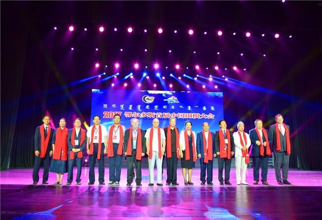 2017鄂尔多斯中国围棋大会闭幕式现场
